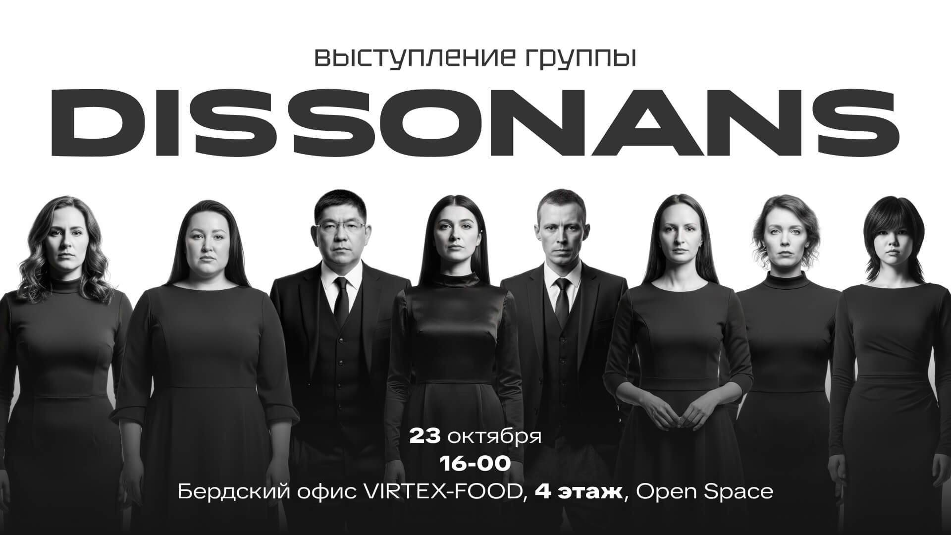 Концерт нашей музыкальной группы DISSONANS. Октябрь 2025