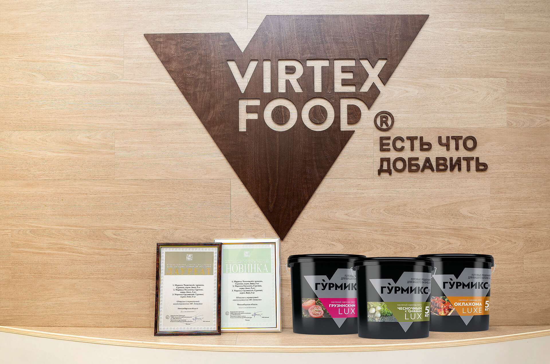 100 Лучших товаров России. ГУРМИКС В2В