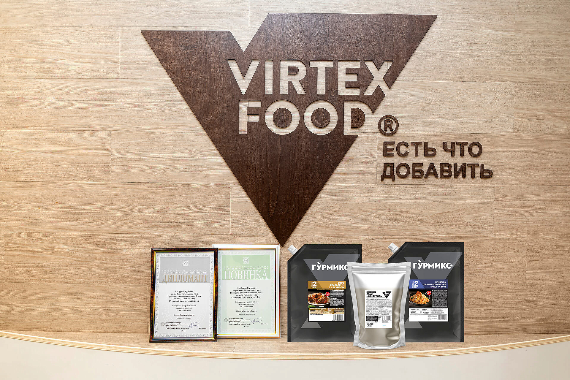 100 Лучших товаров России. ГУРМИКС В2В