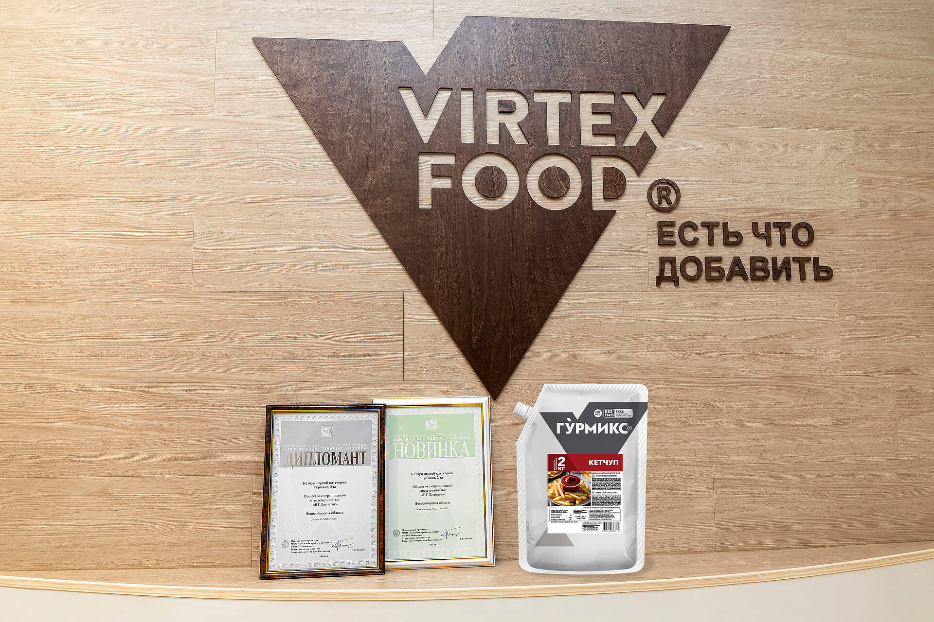 100 Лучших товаров России. ГУРМИКС В2В